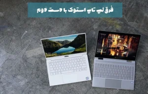 فرق لپ تاپ استوک، ریفربیش و دست دوم